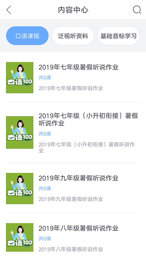 口语100app入口截图