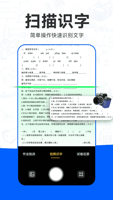 检查作业批改王安卓版截图