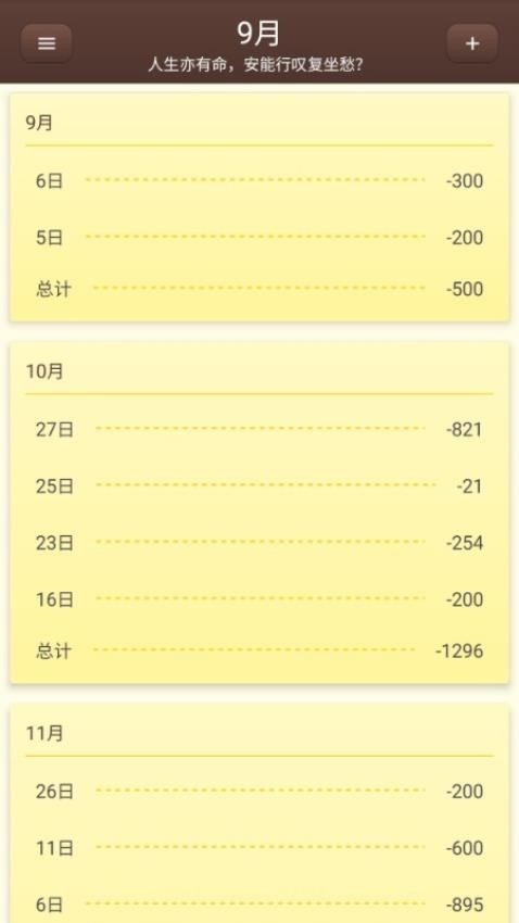 账明app下载