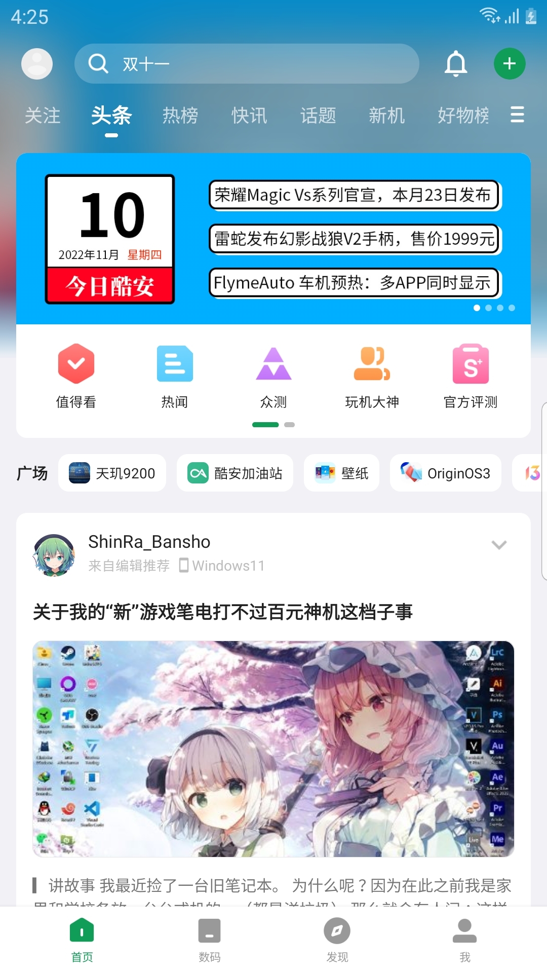酷安手机版下载截图