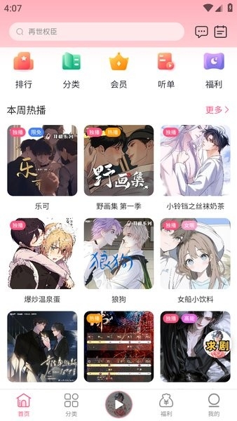 花間fm免費聽截圖