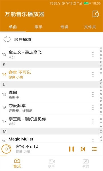 万能音乐播放器app截图