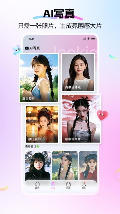 Lookie穿搭app