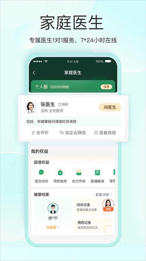 平安健康app下载安装最新版截图