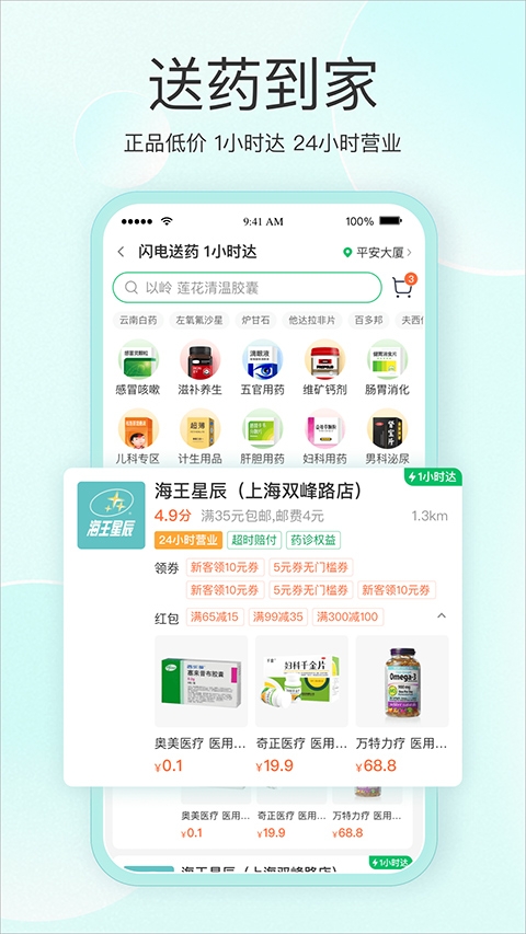平安健康app下载安装最新版截图
