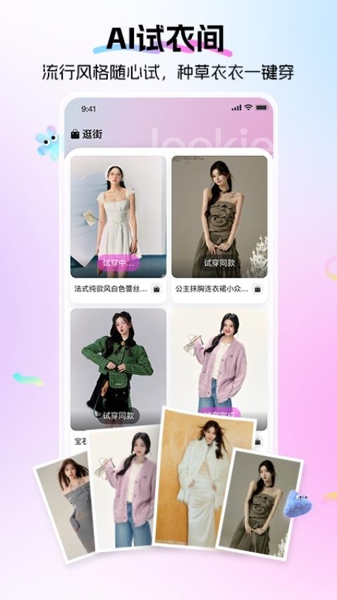 Lookie穿搭app