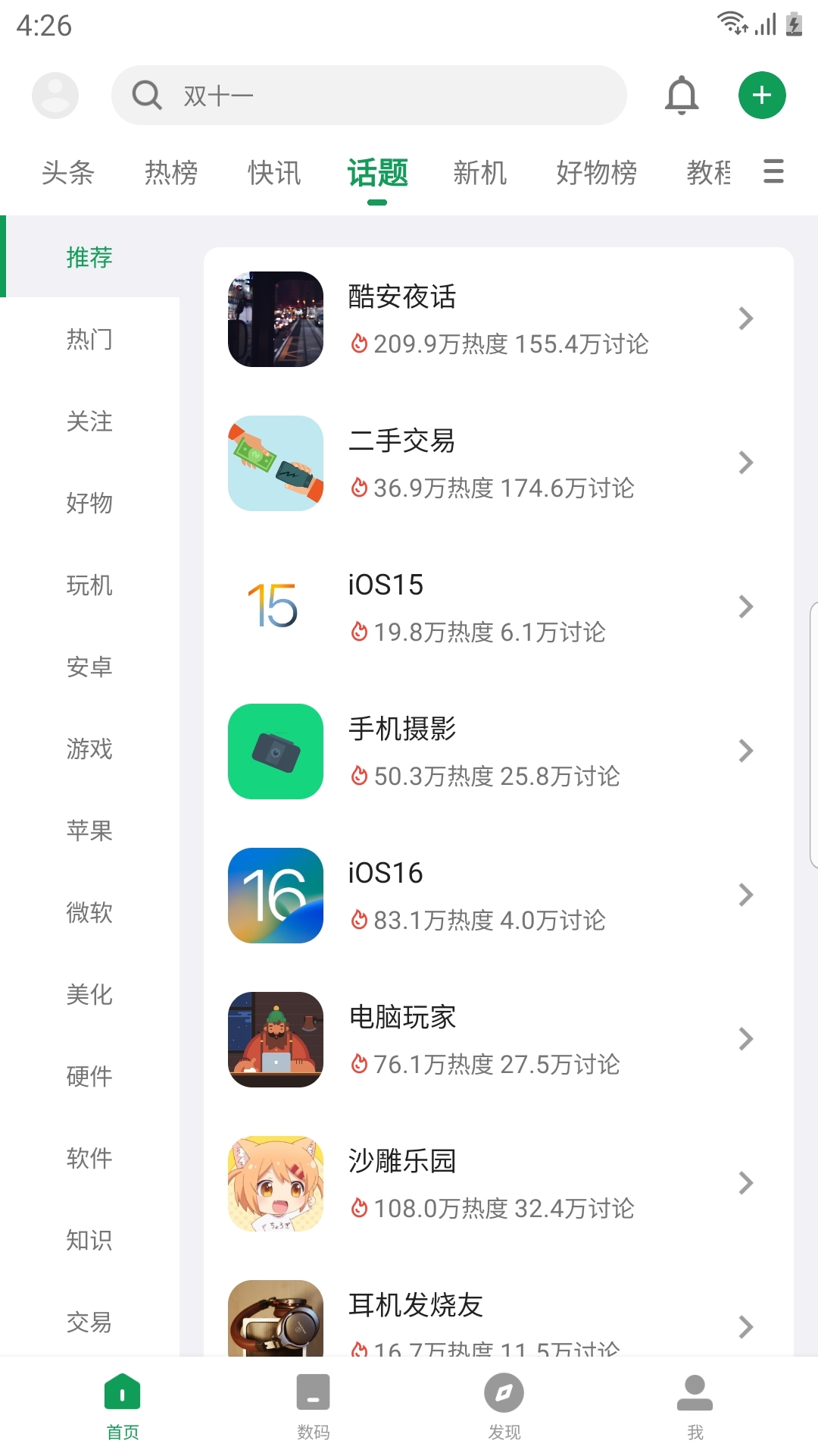 酷安手机版下载截图