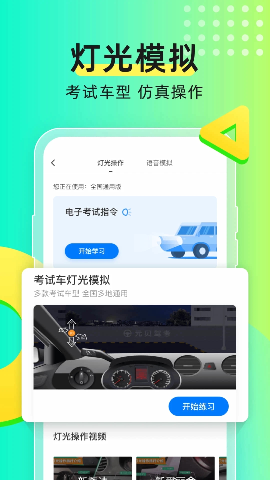 元贝驾考手机版截图