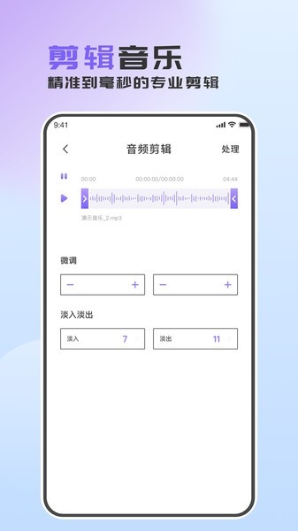 音频转换助手app下载截图