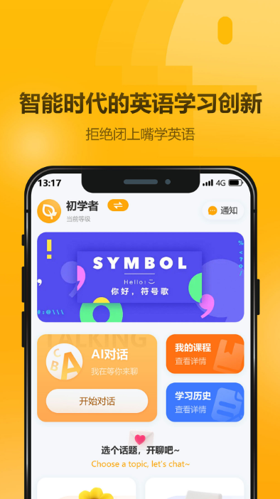 英语大师app下载截图
