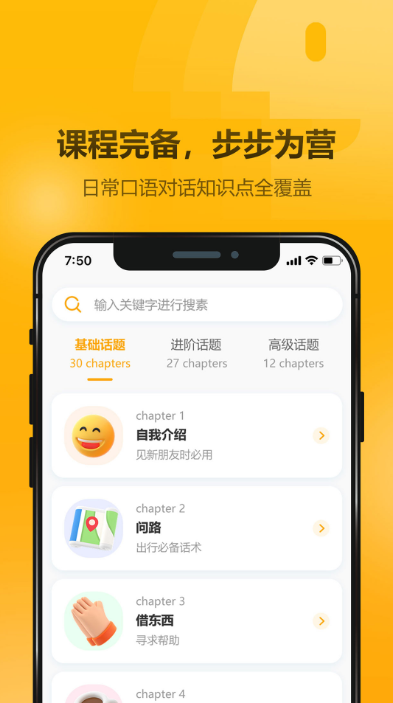 英语大师app下载截图