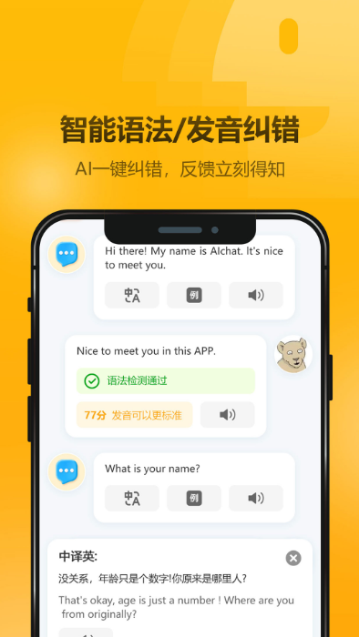 英语大师app下载截图