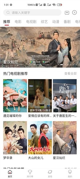 追劇眼影視大全app免費下載截圖