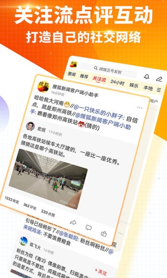 搜狐新闻app