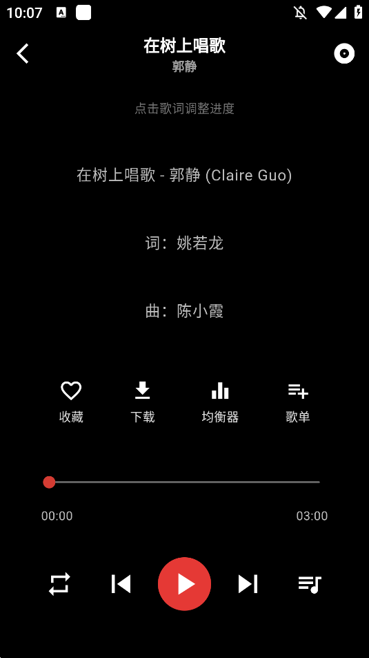 EMO音乐app手机版下载截图