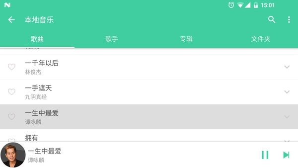 綠樂音樂app截圖