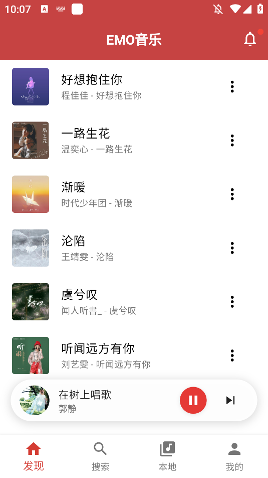EMO音乐app手机版下载截图