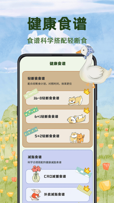 减脂食谱瘦身大全app