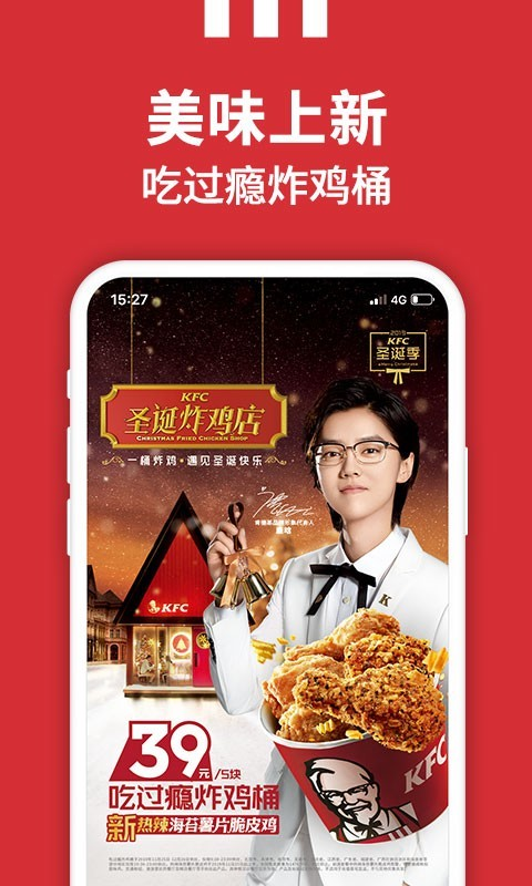 肯德基app官方版下载