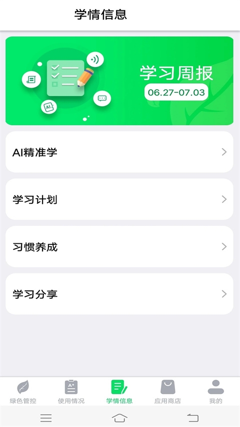 优学派家长管理应用下载截图