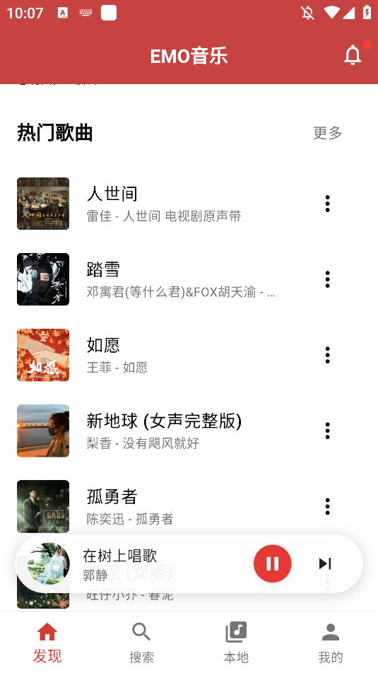 EMO音乐app手机版下载截图