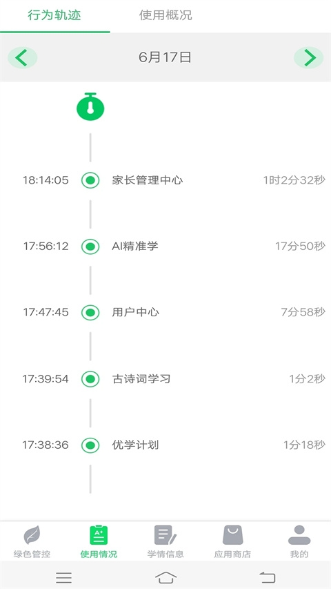 优学派家长管理应用下载截图