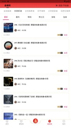 吉他风华app官网版截图