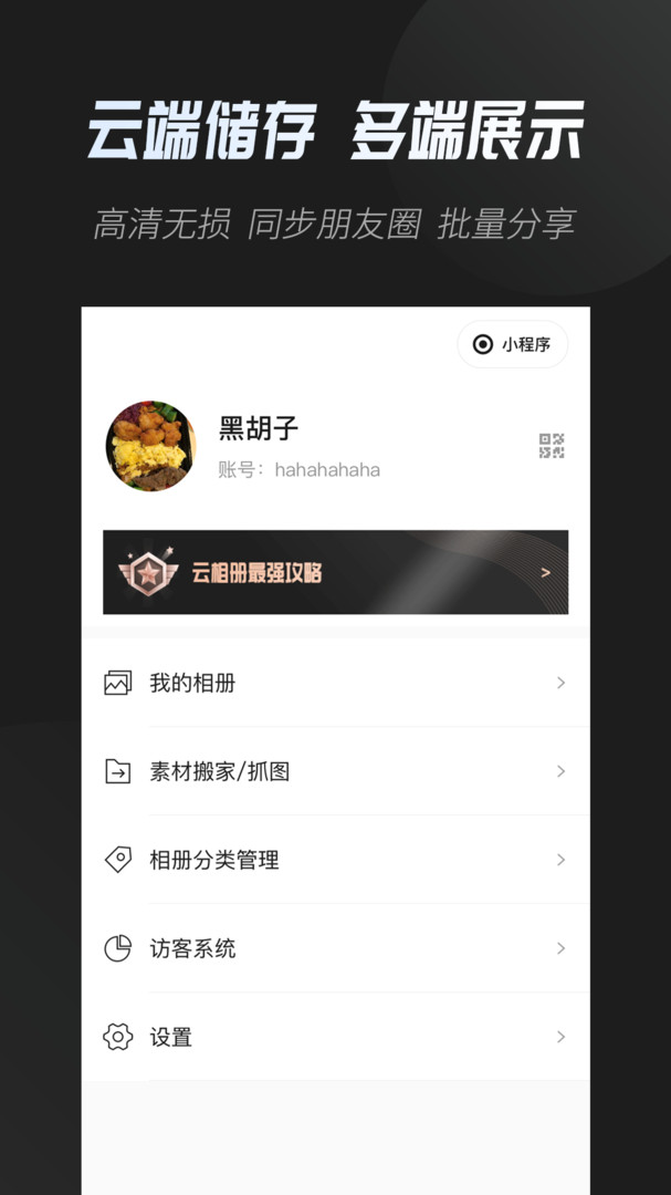 云相册官方版下载app