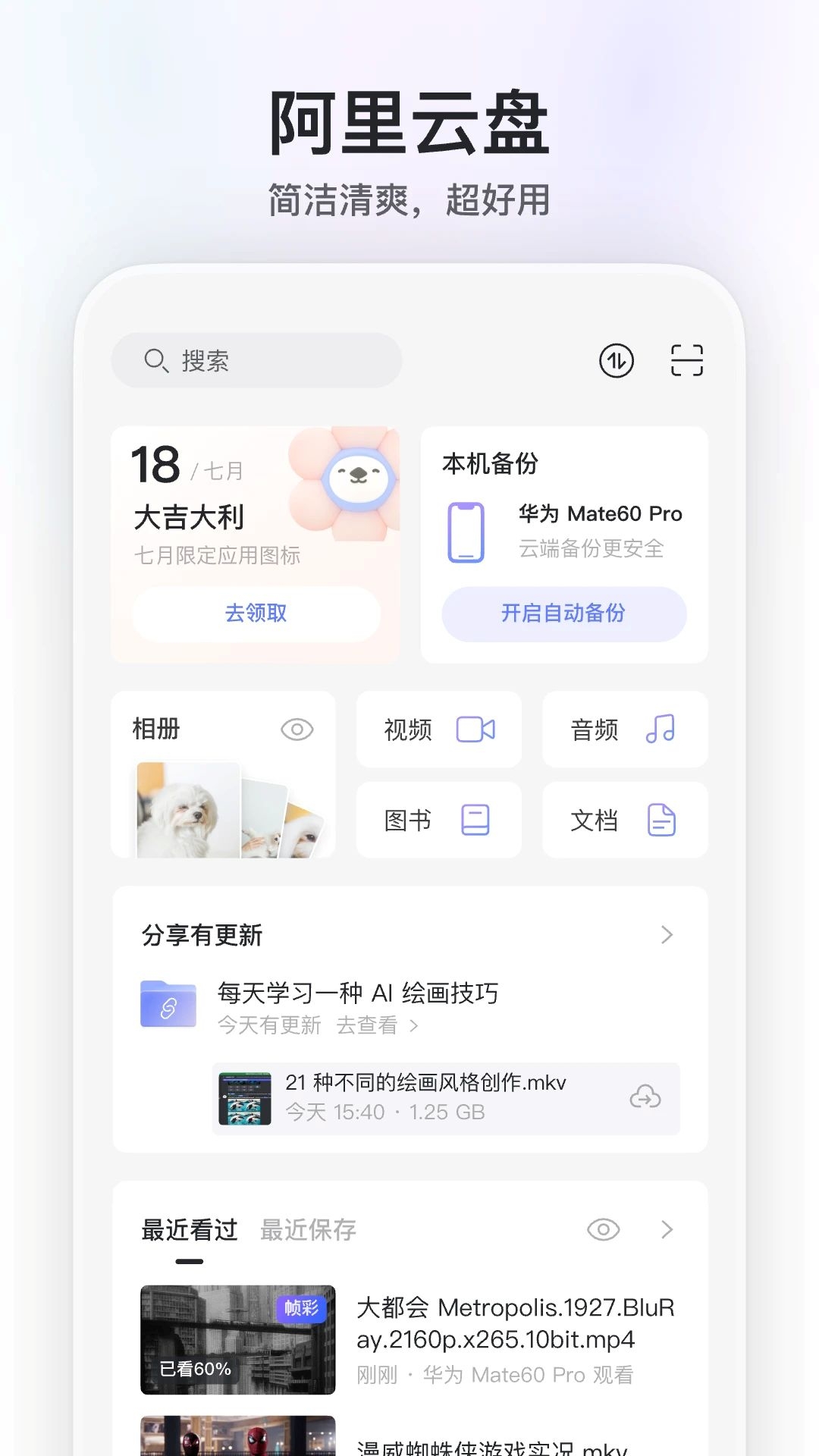 阿里云盘app安卓版
