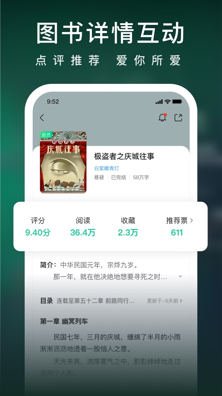 爱奇艺小说app下载