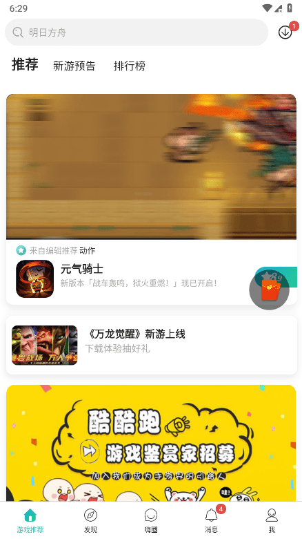 酷酷跑游戏盒官网版下载