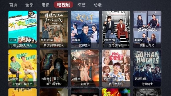 神仙影視TV盒子截圖