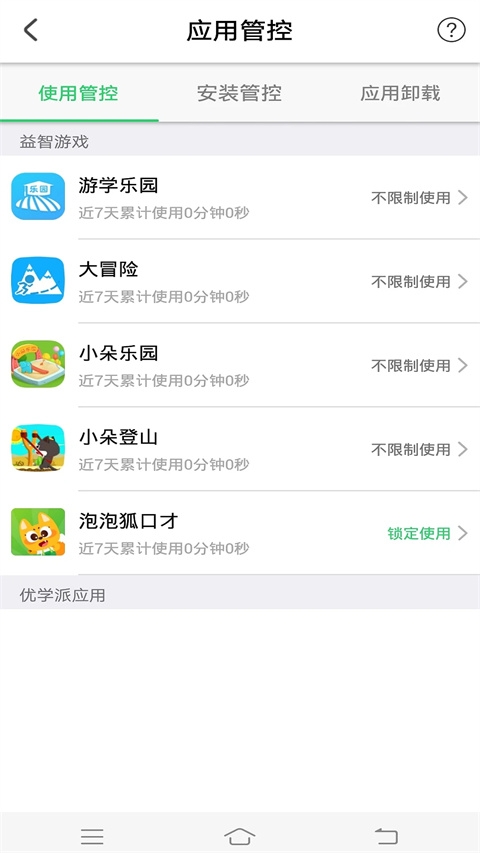 优学派家长管理应用下载截图