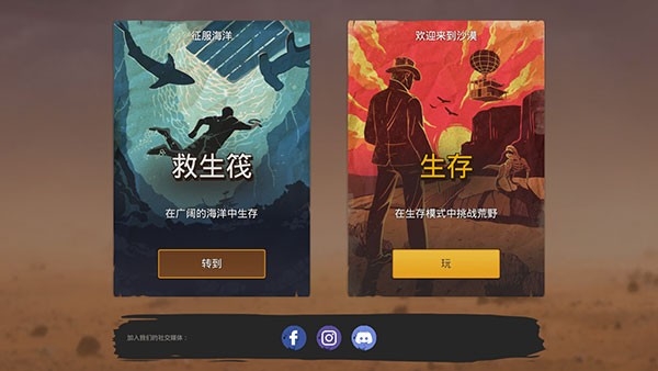 木筏生存沙漠游民官方版正版下载截图