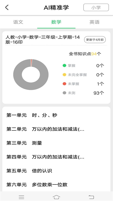 优学派家长管理应用下载截图