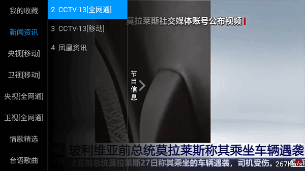 華龍直播TV下載截圖