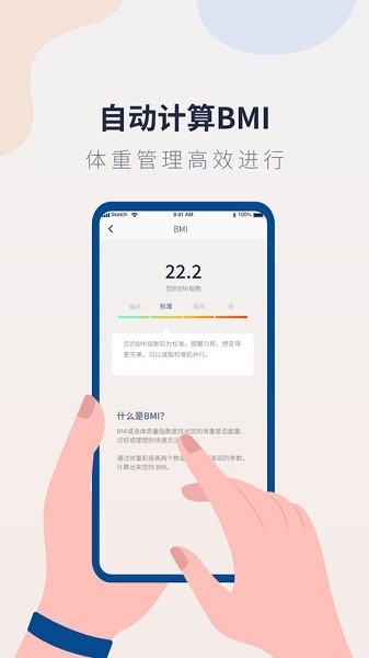 体重记录管家app下载