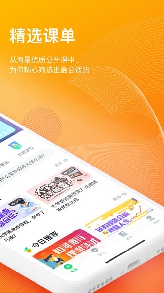 知到官方版本下载截图