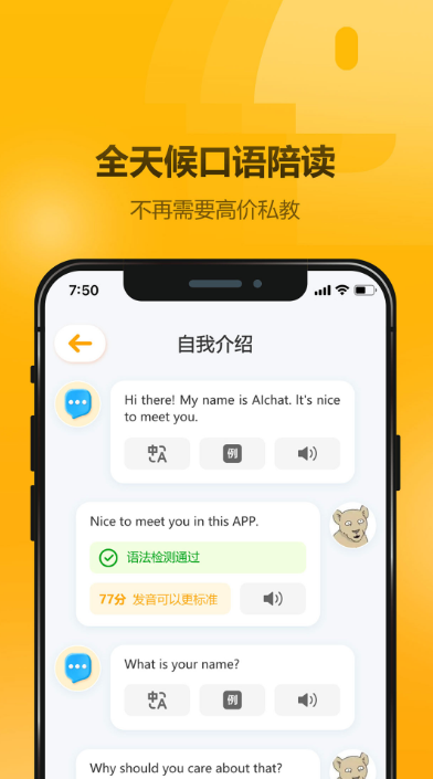 英语大师app下载截图