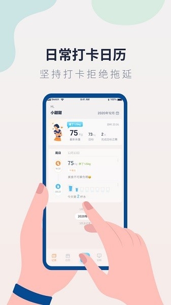 体重记录管家app下载
