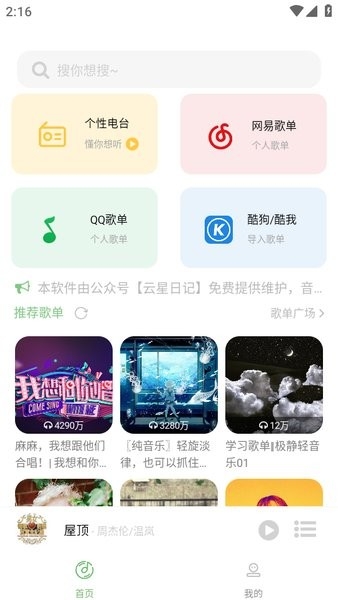 如意音乐官网版截图