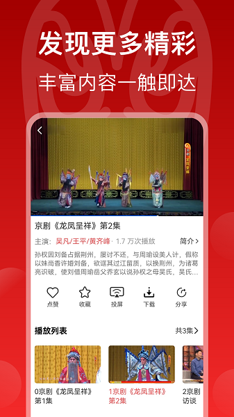 戲曲梨園官網版下載截圖