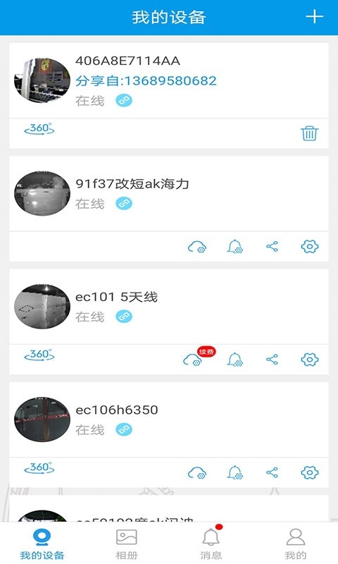 360eyes监控摄像头