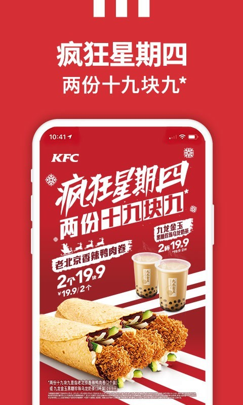 肯德基app官方版下载
