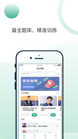 悟空刷题APP下载安装截图