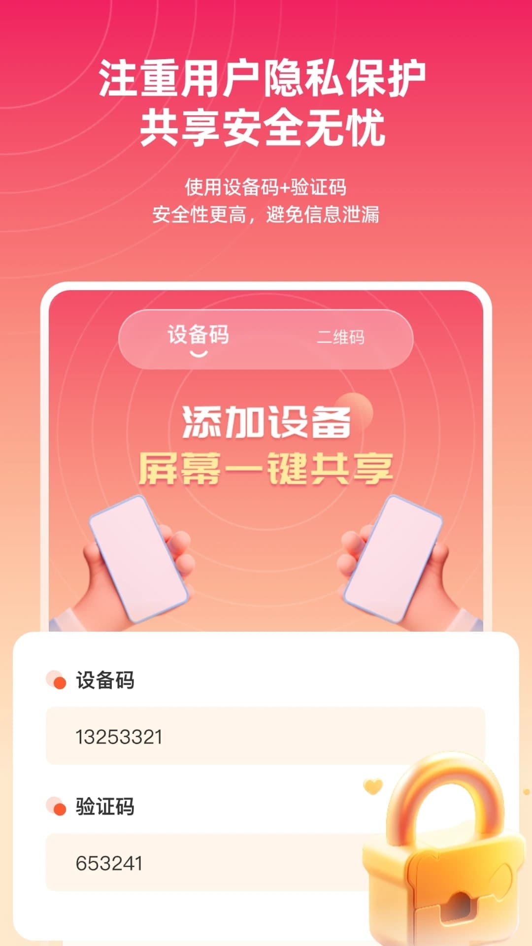 远程同屏大师app下载