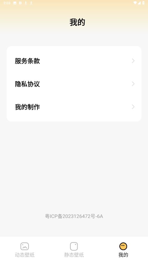 輕松壁紙app下載截圖