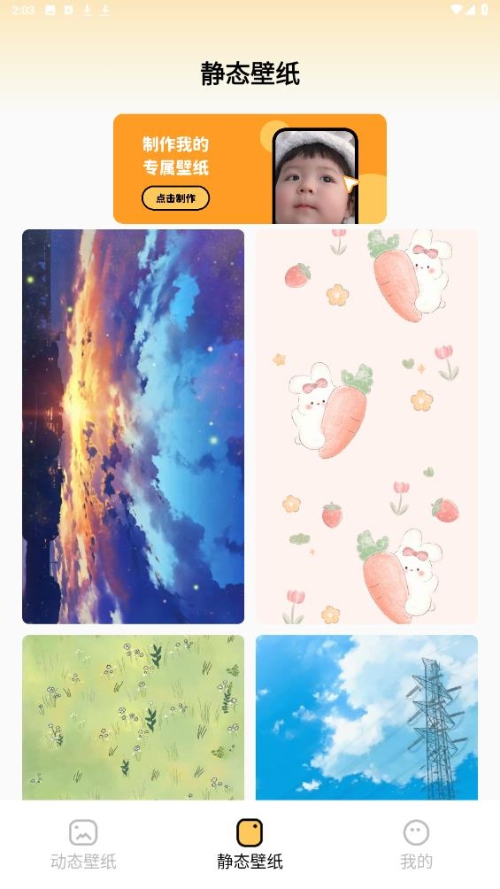 輕松壁紙app下載截圖