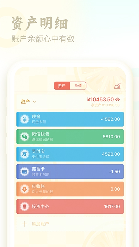 口袋记账本APP