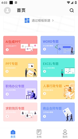 WordAI下载截图
